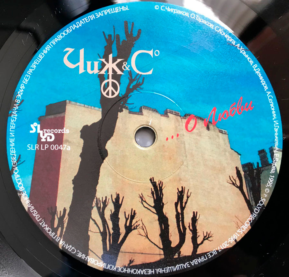 Чиж &amp; Co / О Любви (LP)