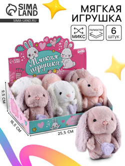 Мягкая игрушка "Кому-то особенному", МИКС   9913838