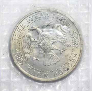 1 рубль 1993 «130-летие со дня рождения В.И.Вернадского», в запайке