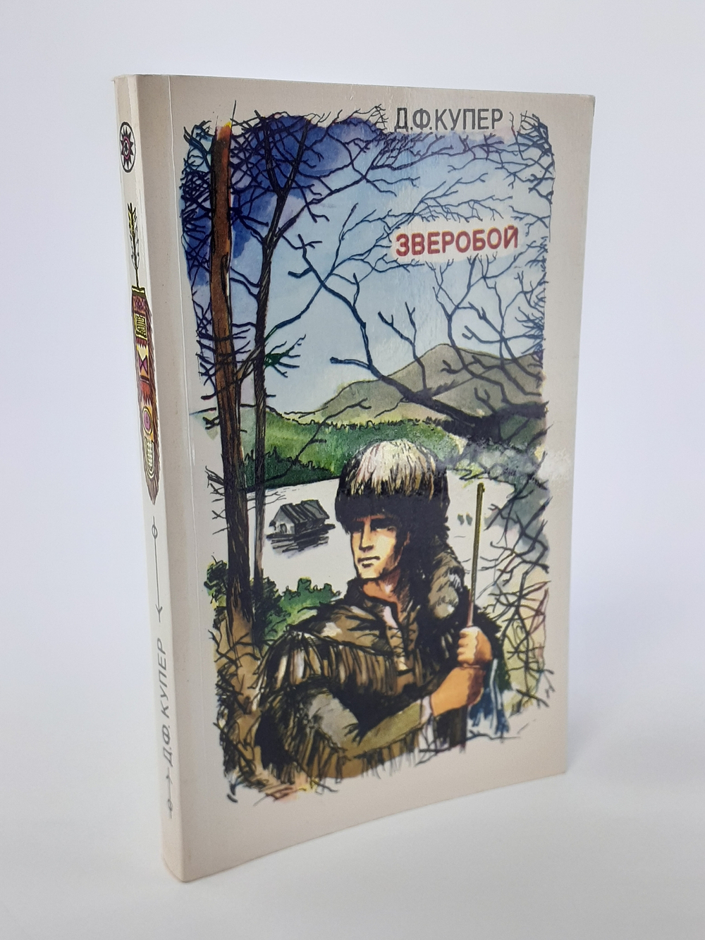 Зверобой, или Первая тропа войны
