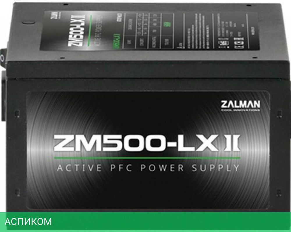 Блок питания Zalman ZM500-LXII