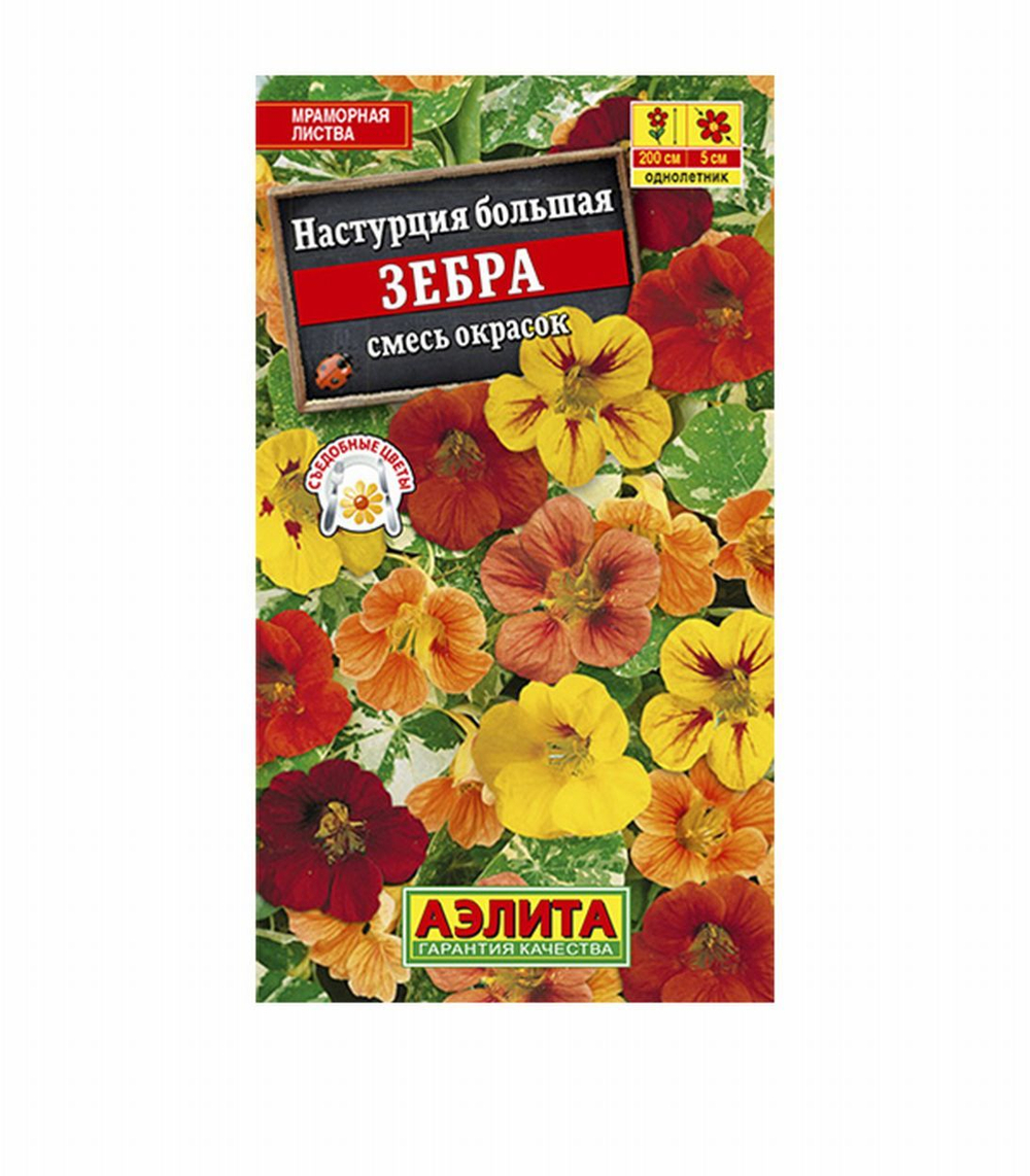Семена Настурция Зебра смесь 2г