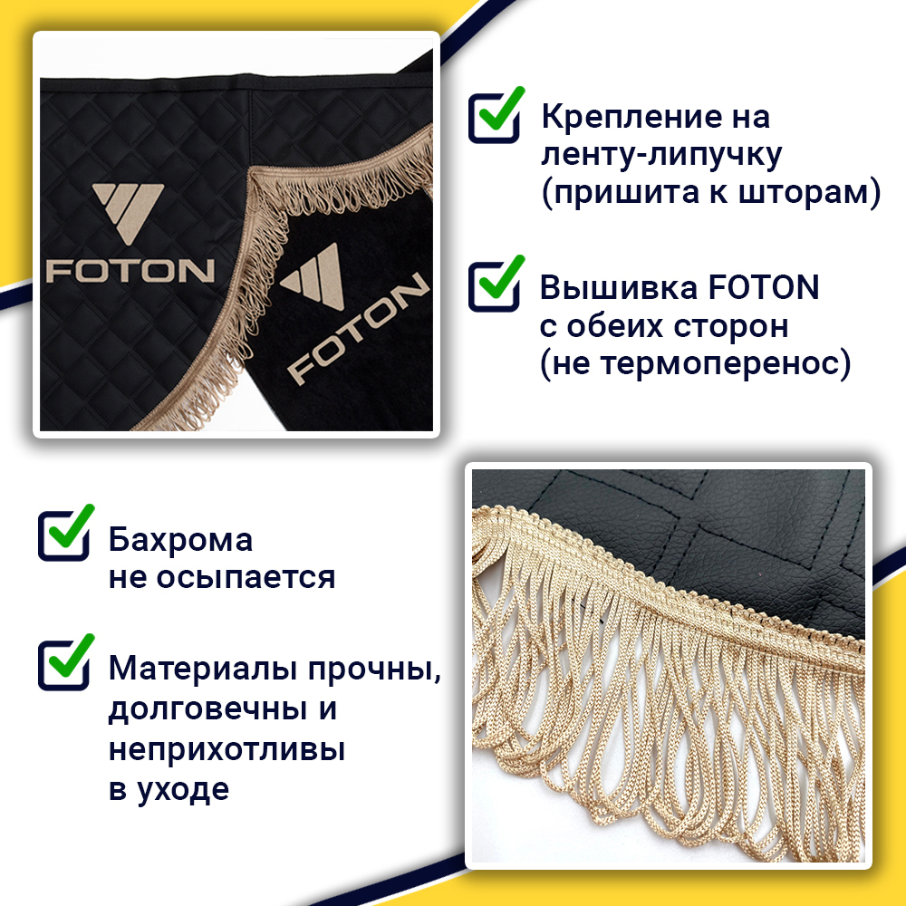 Ламбрекен с косынками стеганые Foton (экокожа, черный, коричневые кисточки)