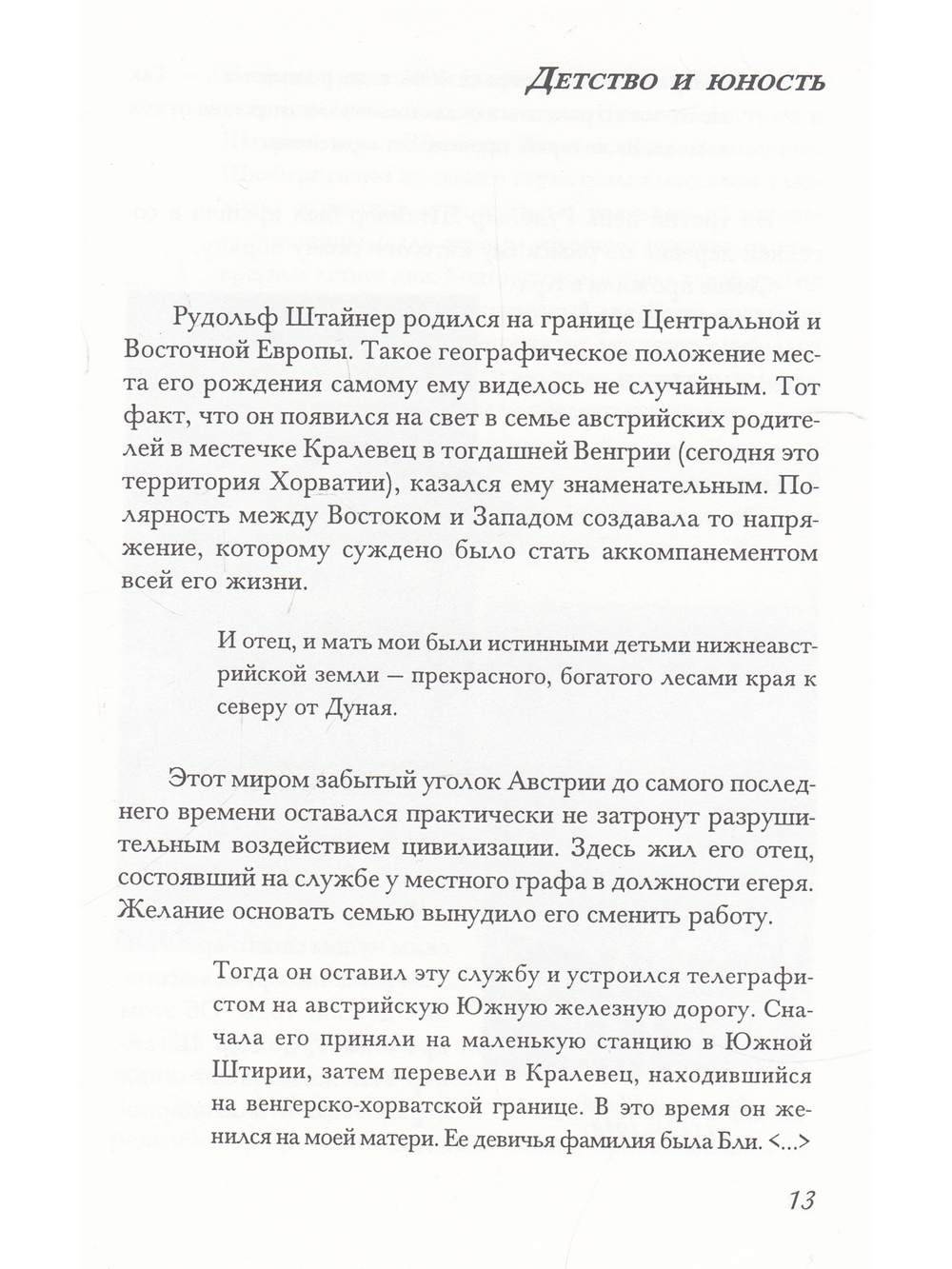 Рудольф Штайнер. Биографический очерк