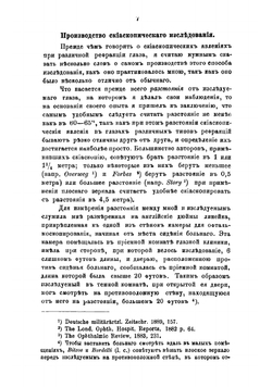 О скиаскопии | Шимановский Александр Филиппович