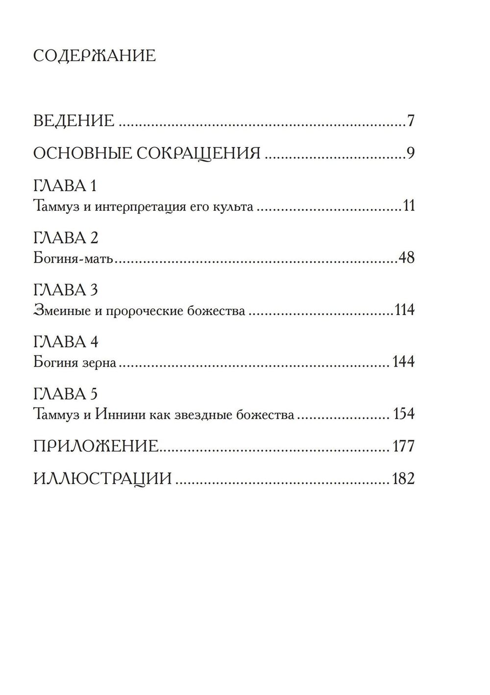 Таммуз и Иштар (PDF)
