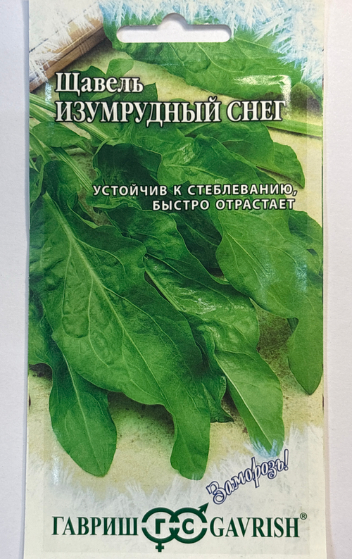 Щавель Изумрудный снег 0,2 г серия Заморозь! СМЗ-244