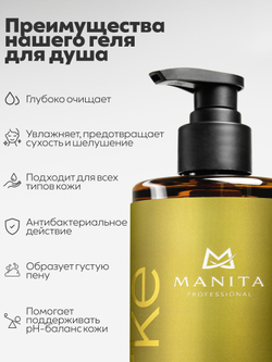 Гель для душа парфюмированный "KIRKE" 460мл. MANITA PROFESSIONAL