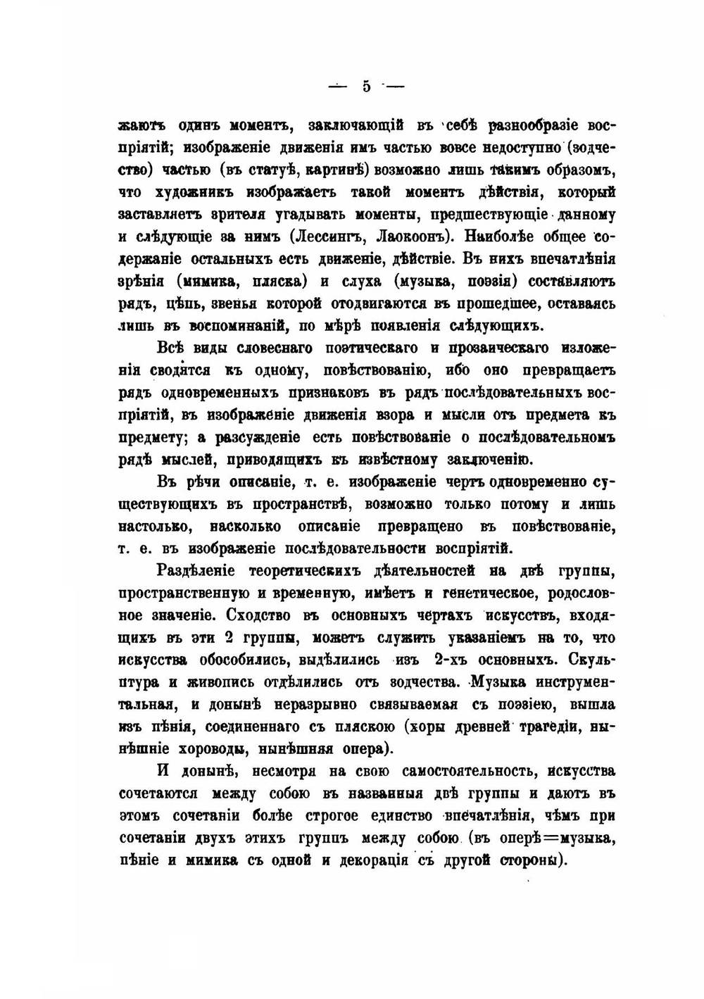 Из записок по теории словесности | А.А. Потебня