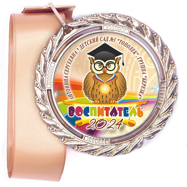 Медали Premium 60 мм. объемные с лентой. Арт. 25 6470