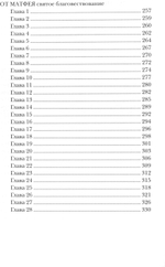 Жизнь с Евангелием. Комментарии к Евангелию от Матфея. 2-е изд., испр.и доп Осипов Алексей Ильич