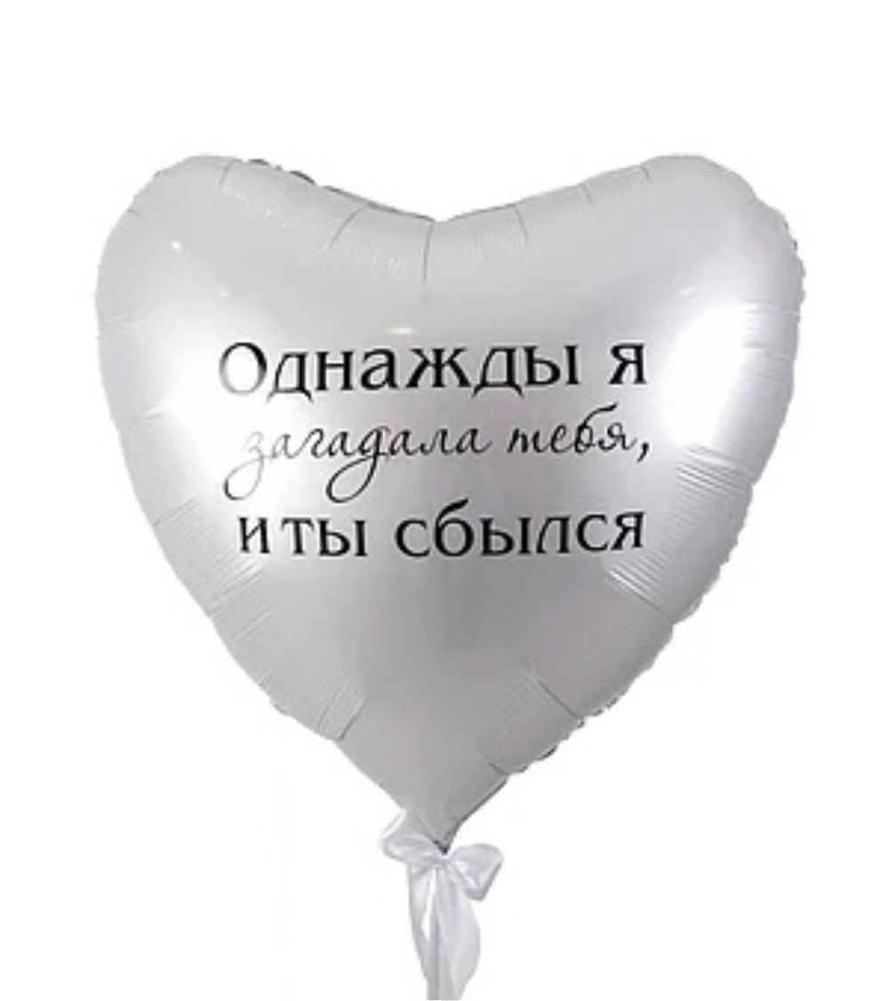 Шары для любимых №76