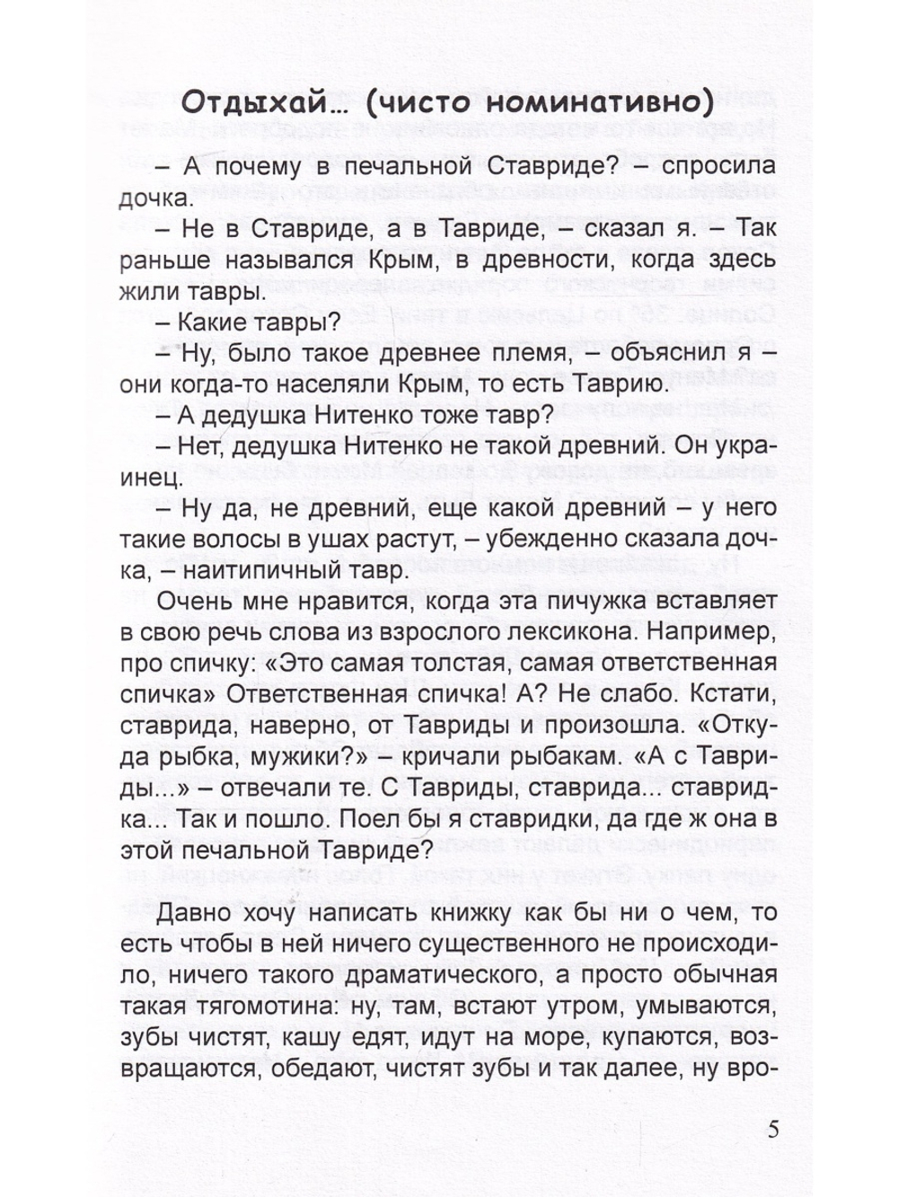 Жить-то надо…