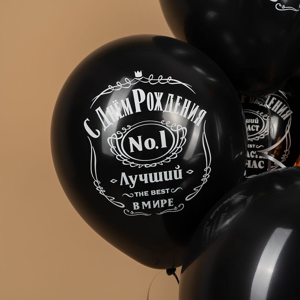 Шар (12''/30 см) С Днем Рождения! Лучший В Мире, №1, Черный, пастель, 2 ст, 25 шт.