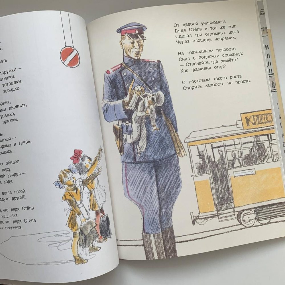 Дядя Стёпа. Рисунки В. Гальдяева
