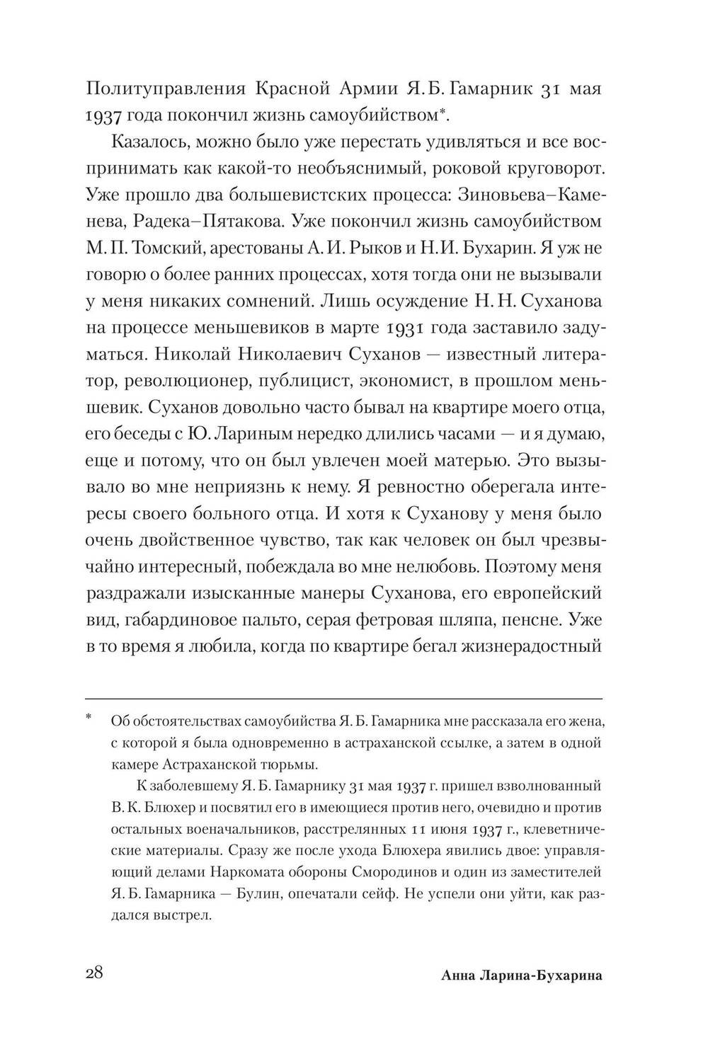 Незабываемое