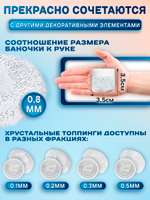 Хрустальный топпинг 0,8 мм