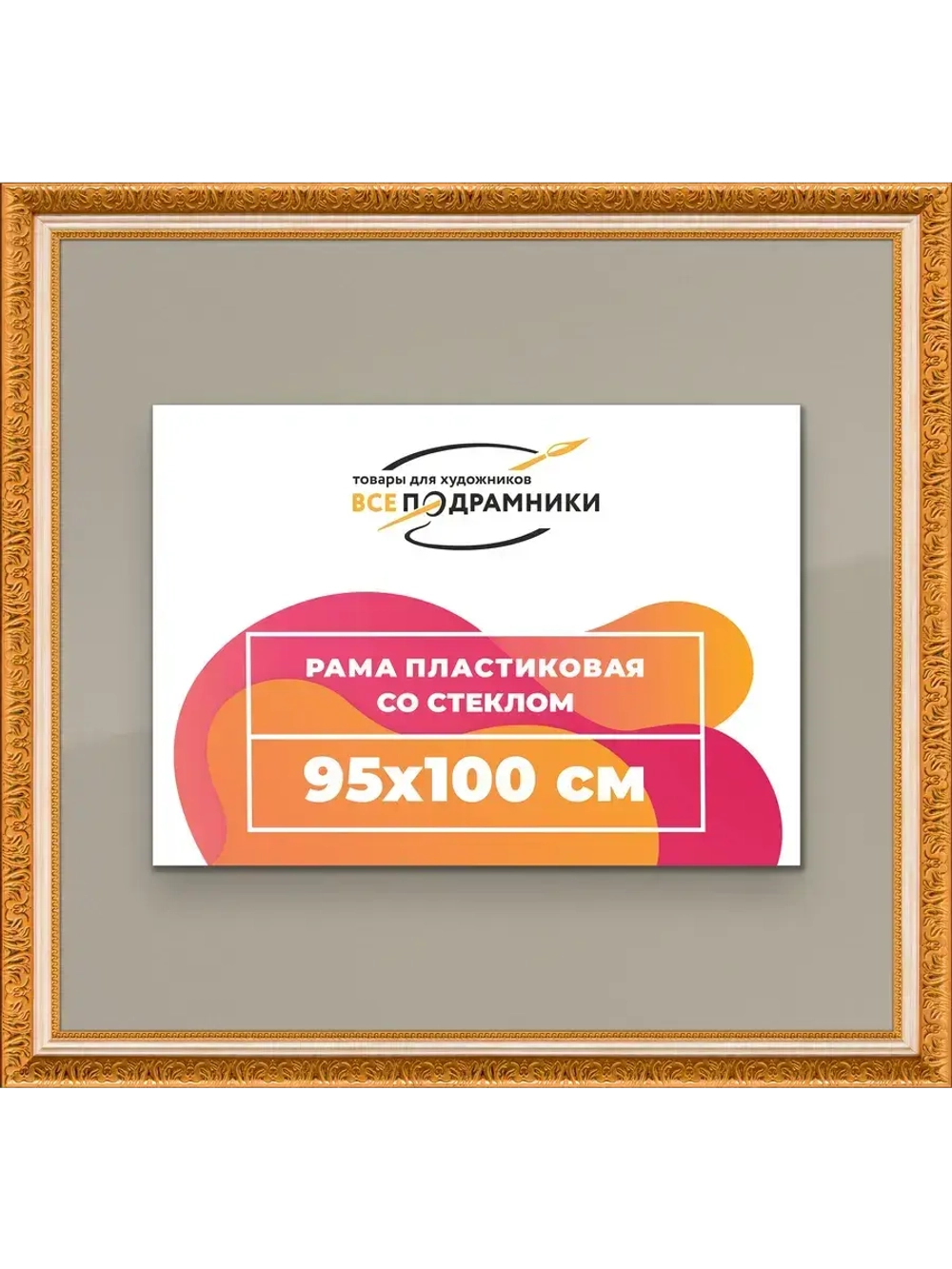 Рамка для постера и фотографий 95x100