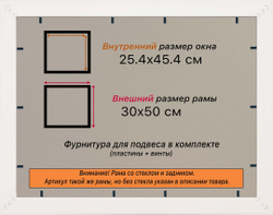 Рама 25x45 для картин и фотографий