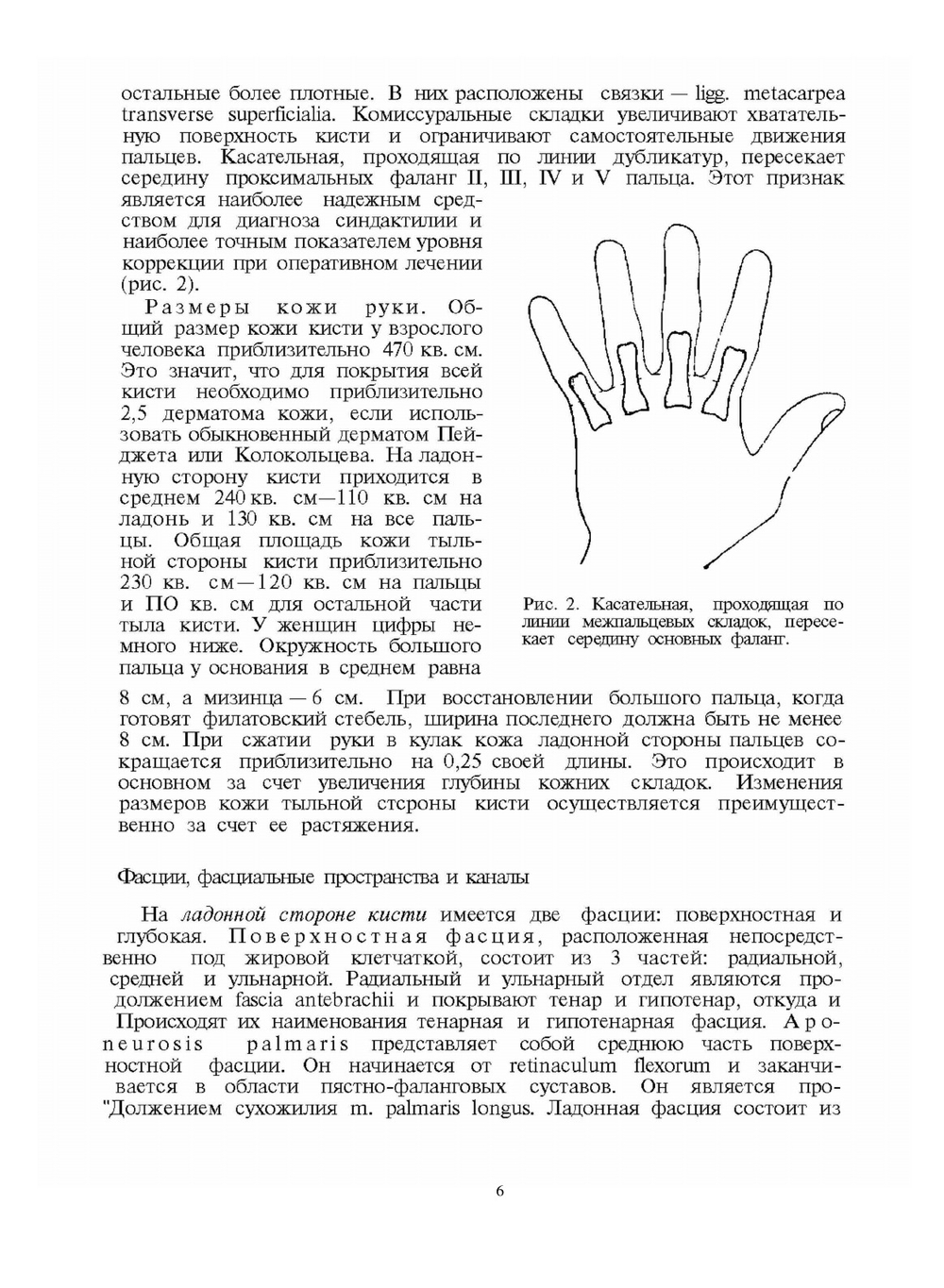 Хирургия кисти и пальцев | Б. Бойчев