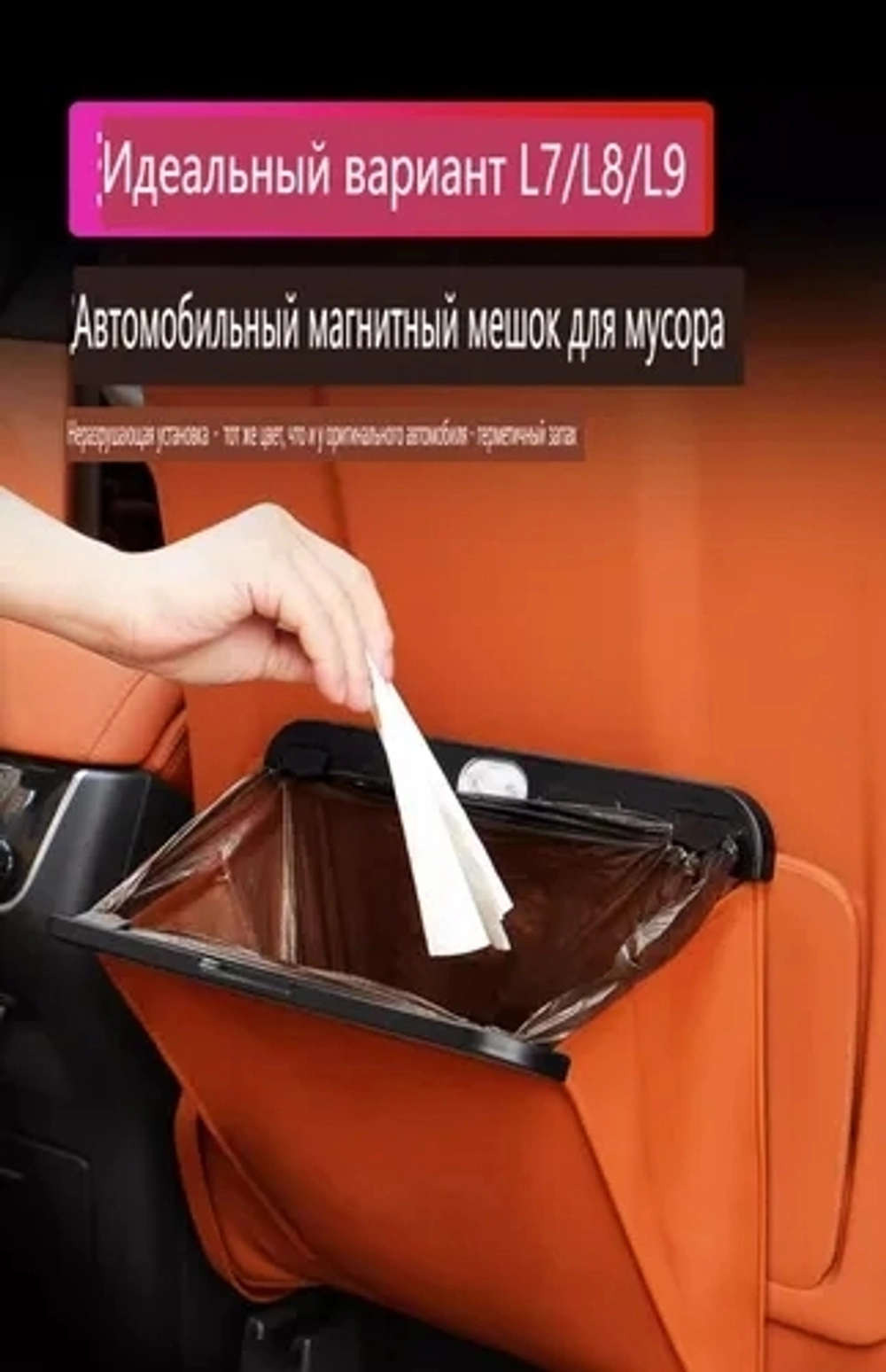 Магнитный мешок  для мусора Li