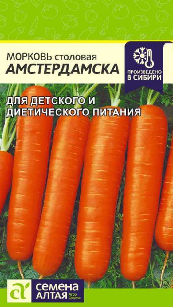 Морковь &quot;G. Амстердамска&quot; 2г., Россия.