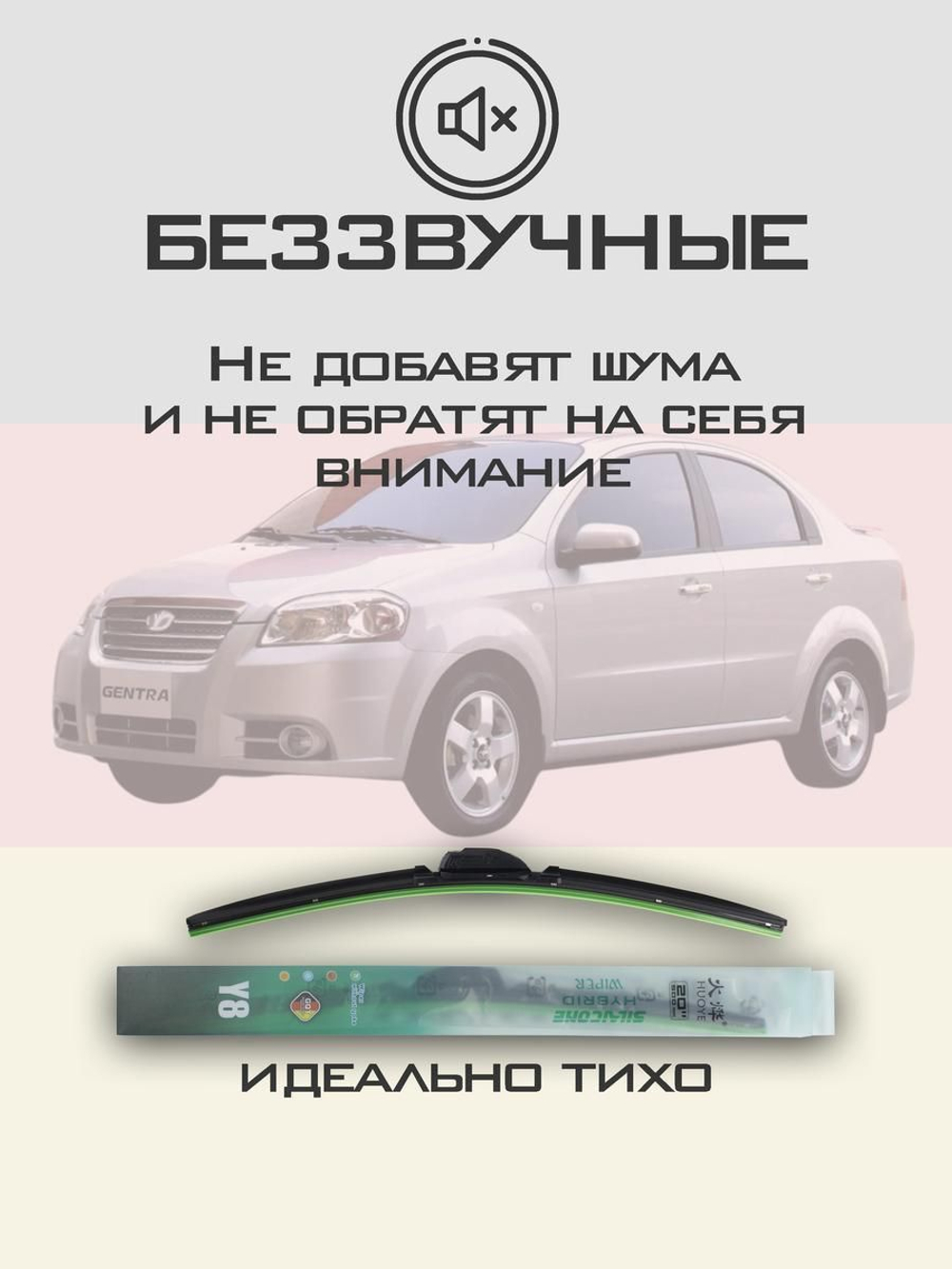 Щетки стеклоочистителя HUOYE Y8 550/475 мм на Daewoo Gentra | Hook/J-Hook