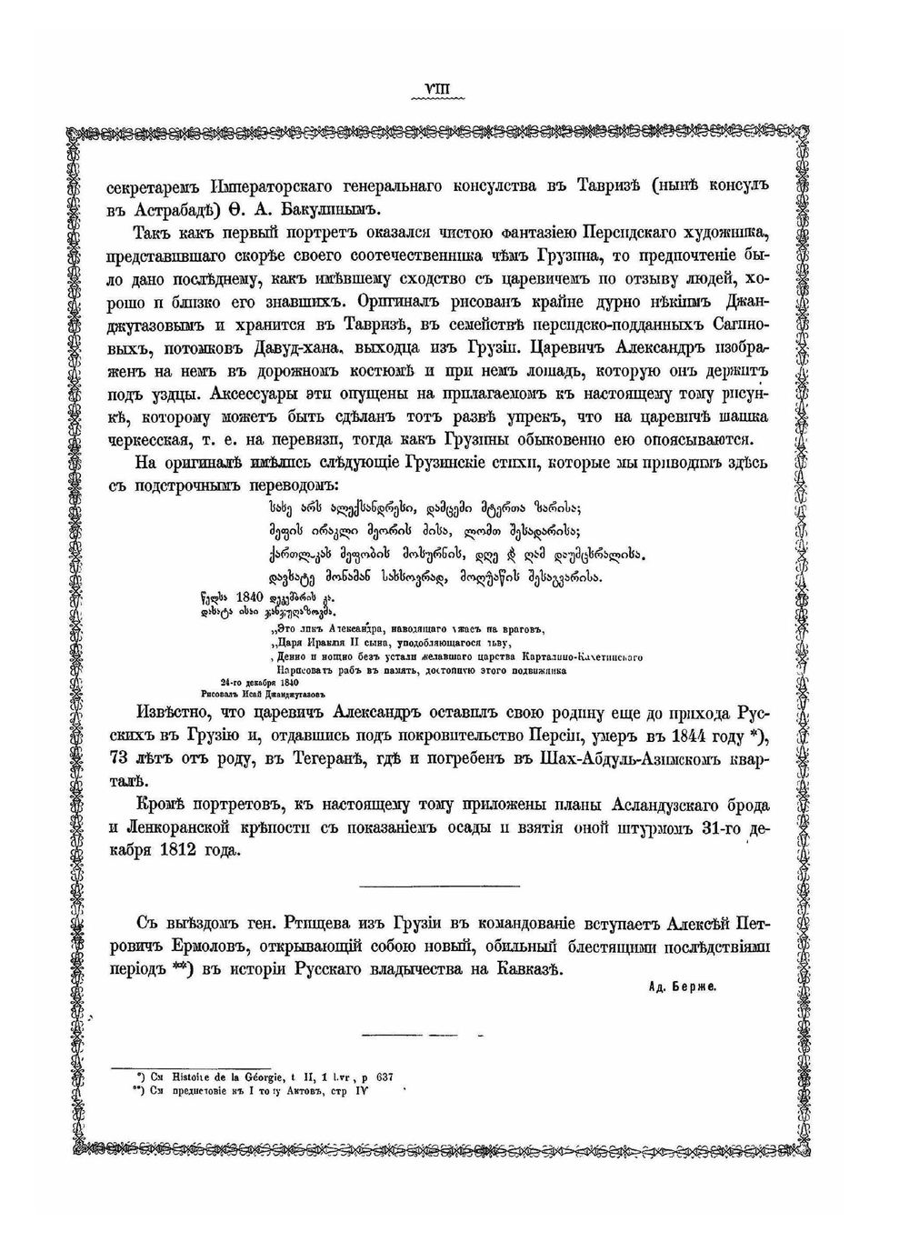 Акты, собранные Кавказской Археографической комиссией. Том 5 Часть 1 | А. Берже
