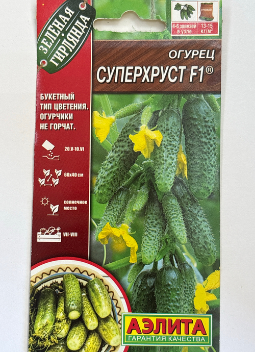 Огурец Суперхруст F1 10 шт СМО-168