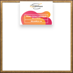 Рама 80x80 для картин и фотографий RP1430525-01