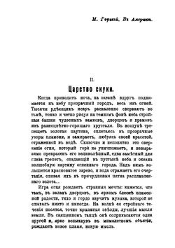 Сборник товарищества "Знание" за 1906 год. Книга двенадцатая | Коллектив Авторов