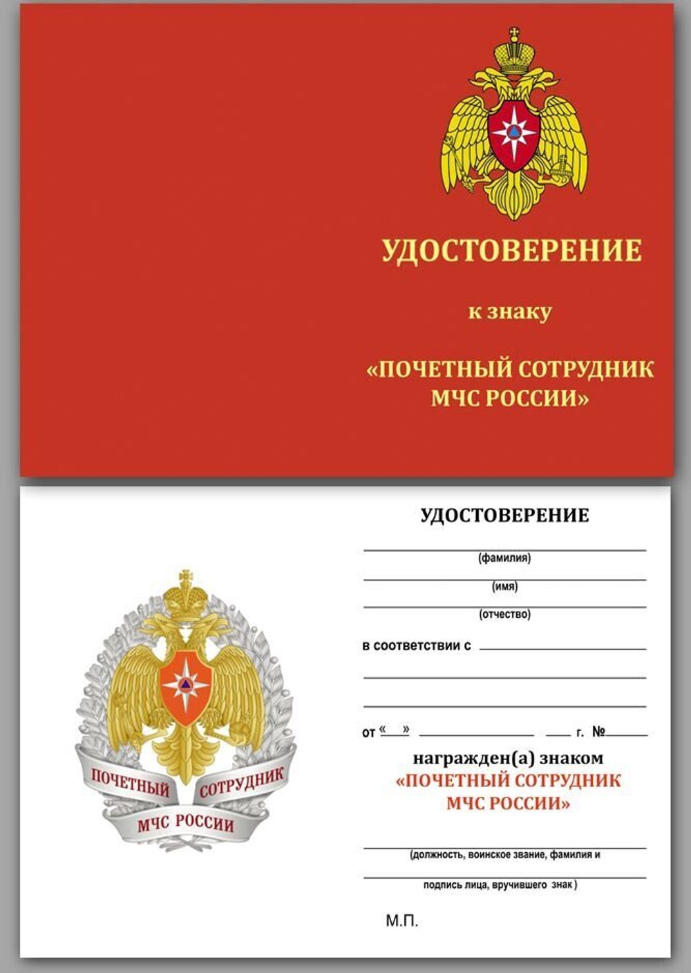 Знак "Почетный сотрудник МЧС России"