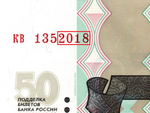 50 рублей 1997 г. Модификация 2004 г. Год свадьбы или год рождения 2018 г. Пресс UNC