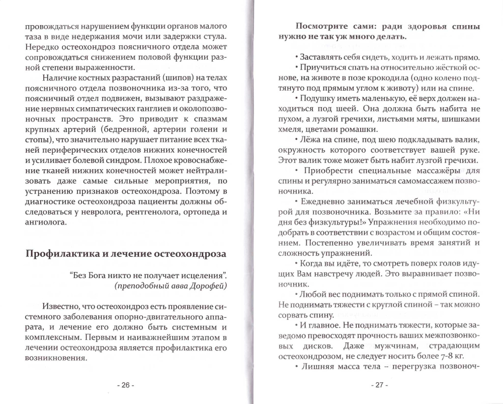 Лекарственные растения при болезнях суставов и позвоночника