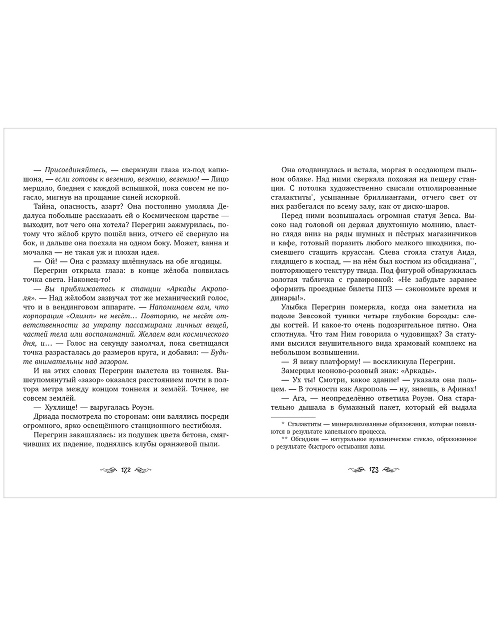 Перегрин Квинн. Портал между мирами