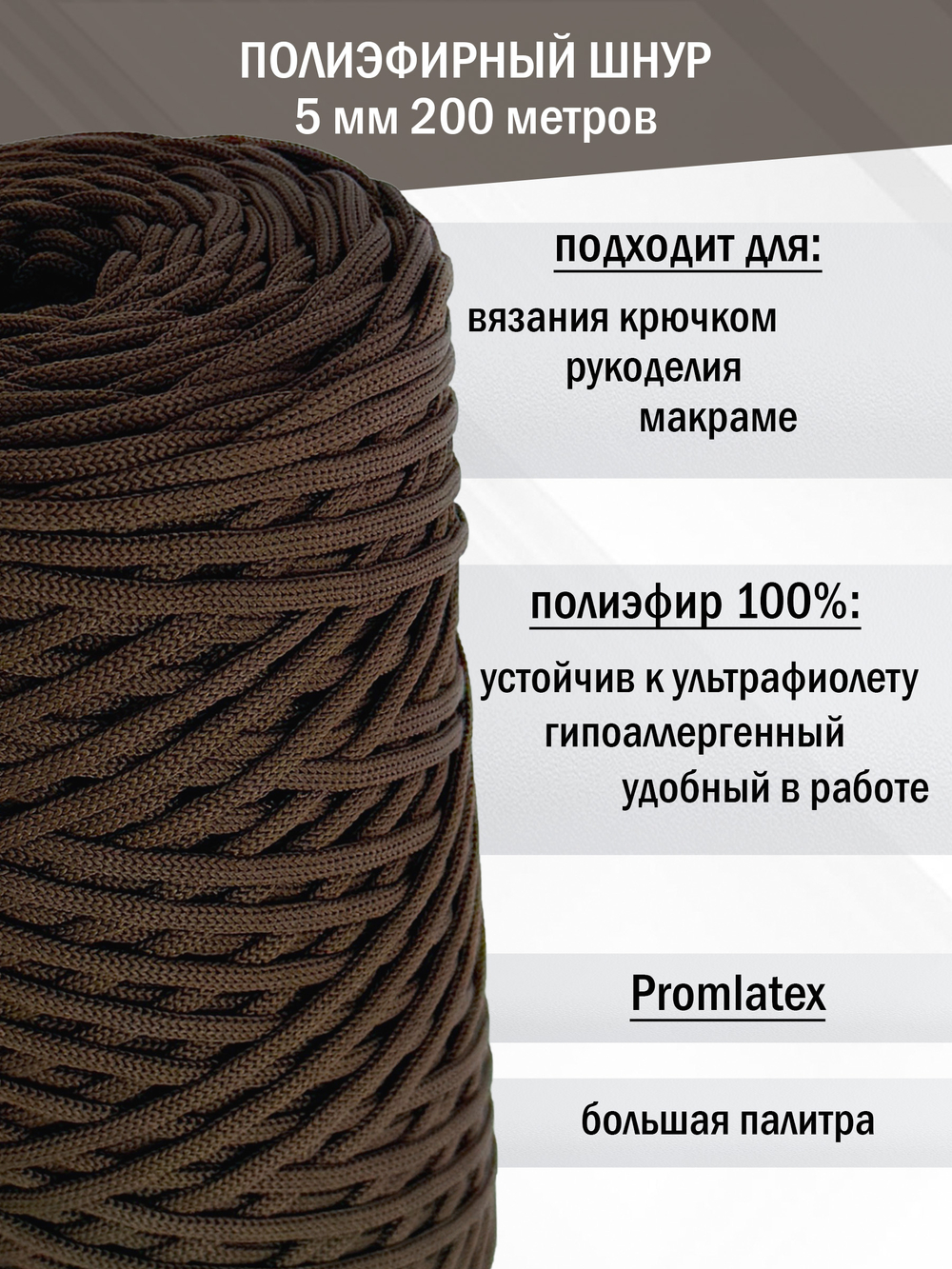пэш-5-200-коричневый темный(1)