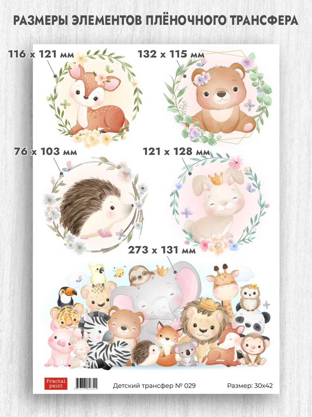 Трансфер для декупажа переводной рисунок для поверхностей детский 029