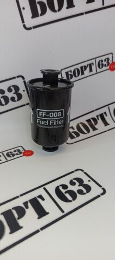 Фильтр топливный FORTECH FF-008