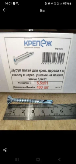 Компания Крепеж Саморез 5.5 x 50 мм 100 шт. 0.6 кг.