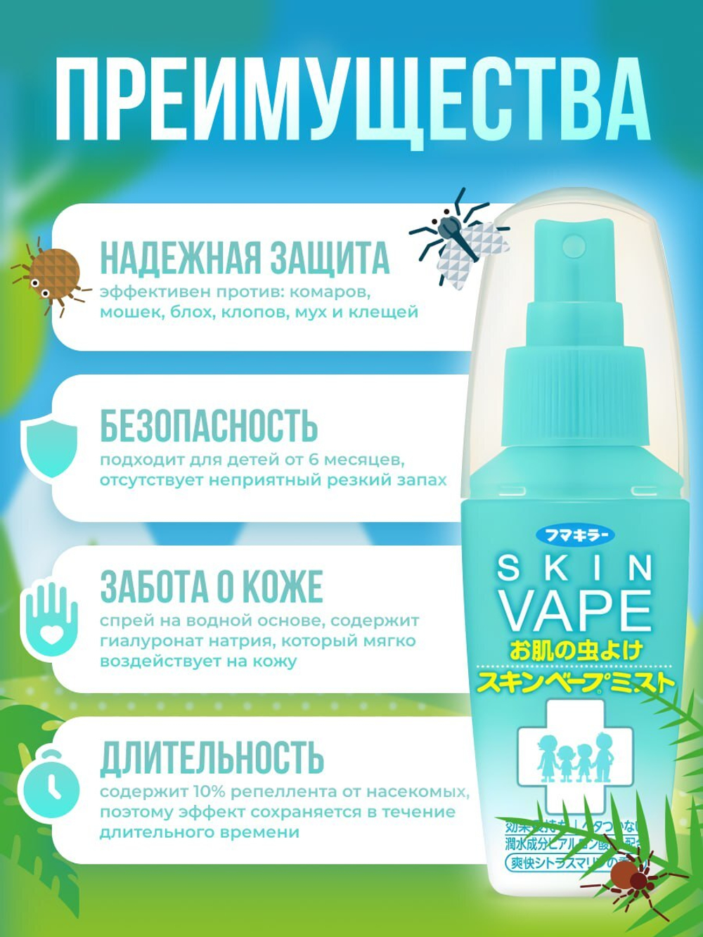 Cпрей-вуаль от комаров и мошек Fumakilla Skin Vape Mist