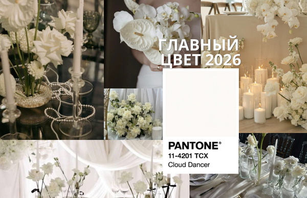 Главные тренды свадебной флористики 2026