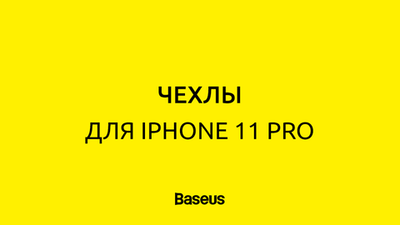 iPhone 11 Pro