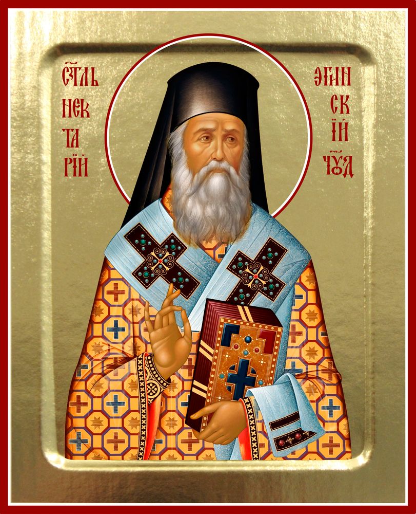 Копия 298 Нектарий Эгинский