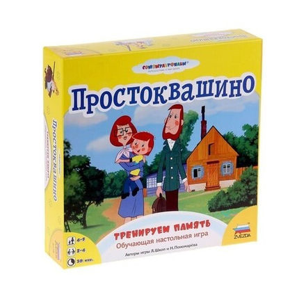 Настольная игра "Простоквашино. Тренируем память"