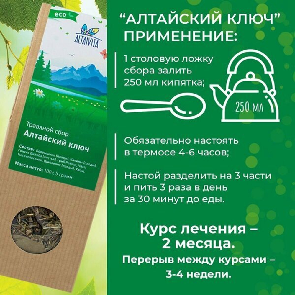 Травяной чай «Алтайский ключ»