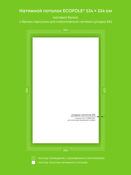 Матовый натяжной потолок 17.8 м2