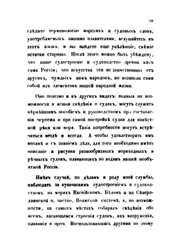 О купеческом судостроении в России, речном и прибрежном | П.А. Богославский