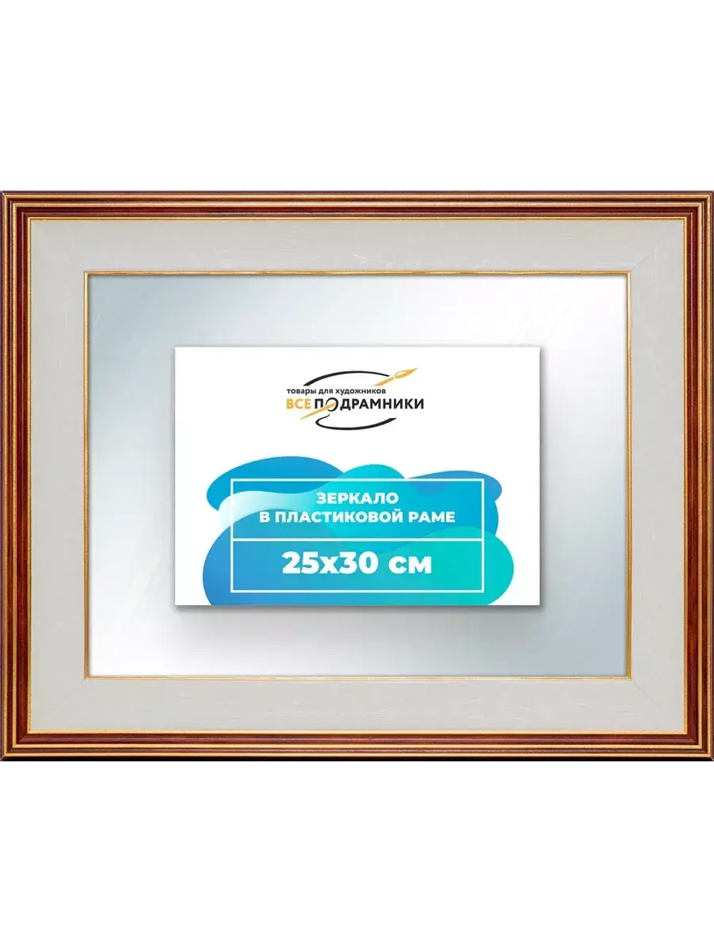 Зеркало 25x30 настенное в раме