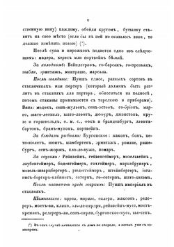 Альманах гастрономов | Радецкий И.М.