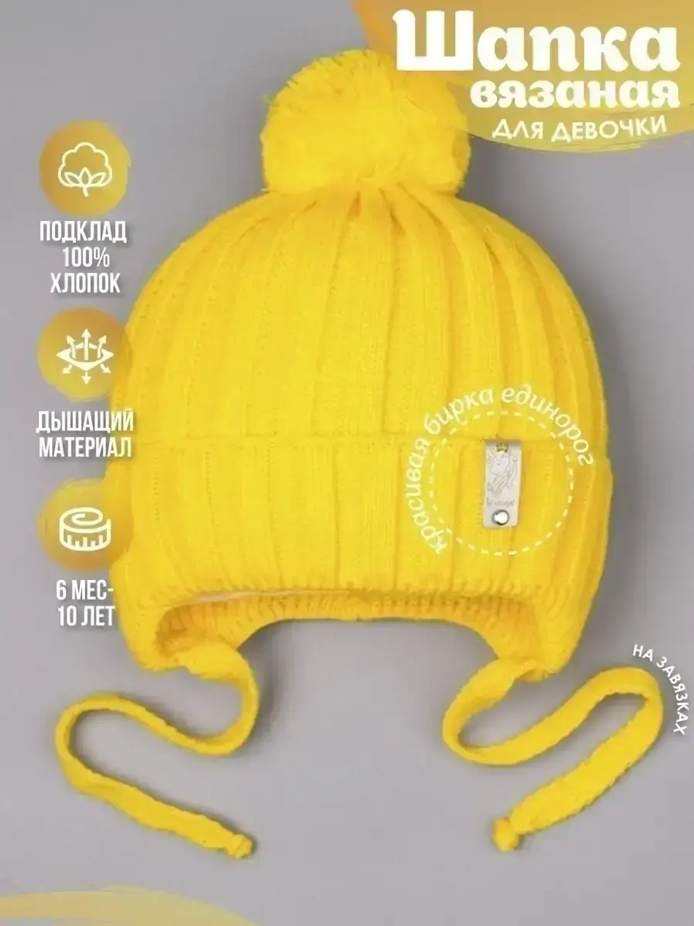 Шапка для девочки осенняя вязаная на завязках